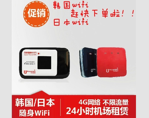 韓國(guó)隨身WIFI租賃、去韓國(guó)