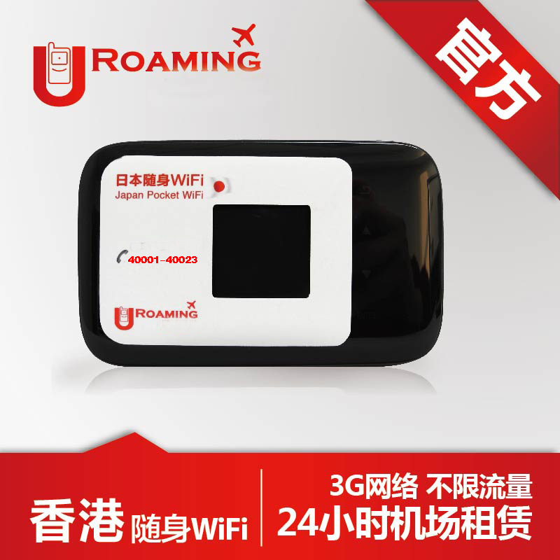 香港隨身wifi租賃、香港