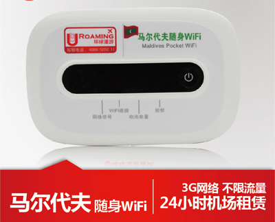 <b>馬爾代夫隨身wifi租賃、哪里能租到馬代wifi</b>