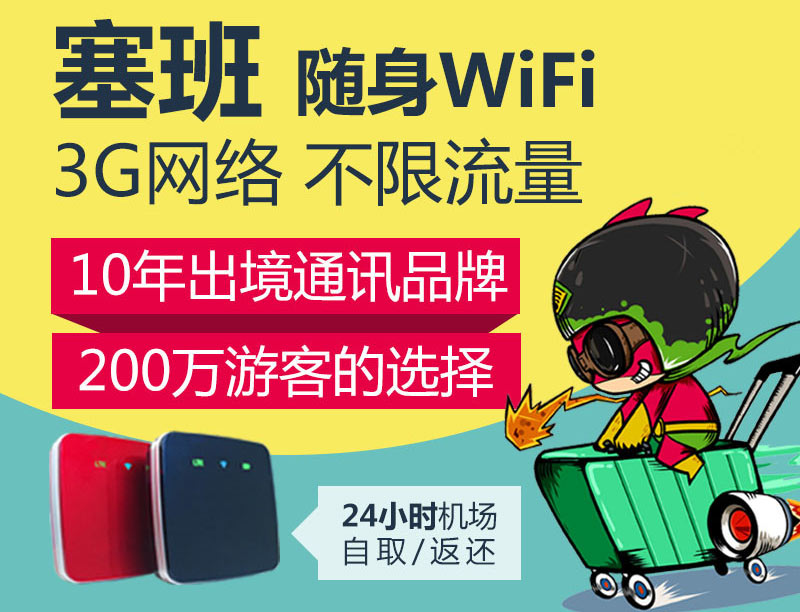 關(guān)島、塞班隨身wifi租賃 不限流量