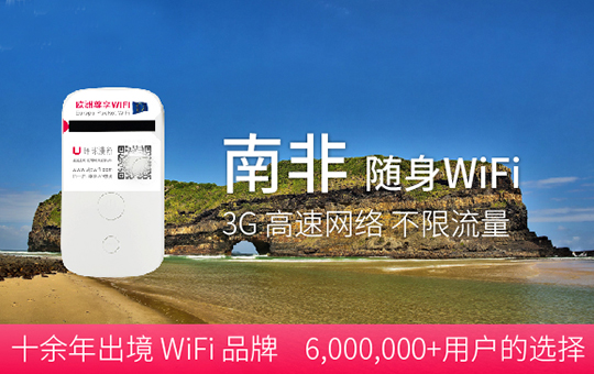 出國(guó)wifi帶上它，既方便又
